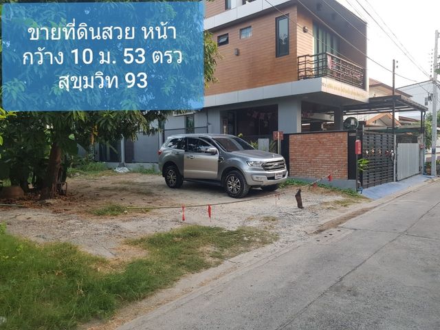 ขายถูกที่ดินเปล่าสุขุมวิท93