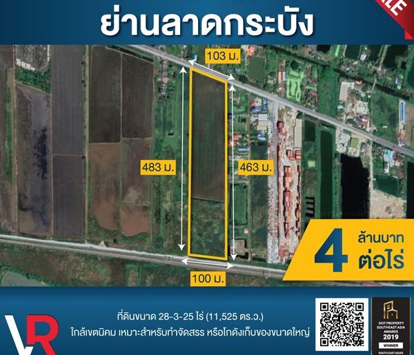 ขายที่ดินติดถนน ย่านลาดกระบัง ที่ดินขนาด 28-3-25 ไร่ เดินทางสะดวกสบาย