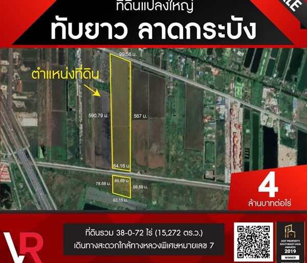 ขายที่ดินแปลงใหญ่ ทับยาว ลาดกระบัง ที่ดินรวม 38-0-72 ไร่