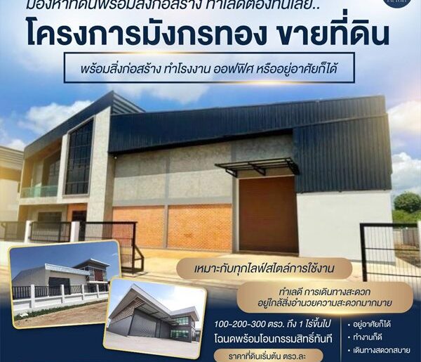 ขายที่ดิน ทำโกดัง โรงงาน ออฟฟิศ บางบัวทอง – นนทบุรี ,ลาดหลุมแก้ว – ปทุมธานี โทร 061-8416555