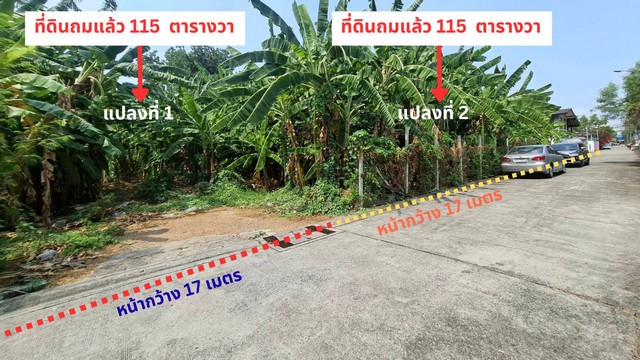 ขายที่ดินถมแล้วแบ่งขายแปลงละ 115วาใกล้ารถไฟฟ้าชมพูมีนบุรีกรุงเทพ
