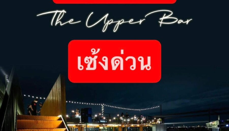 เซ้งบาร์ Rooftop มีสระว่ายน้ำขนาดใหญ่ กาญจนาภิเษก-พระราม 5
