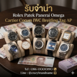 รับจำนำrolex รับจำนำpatek รับจำนำpanerai รับจำนำomega รับจำนำtag รับจำนำbreitling รับจำนำlouis รับจำนำchanel รับจำนำzenith รับจำนำiwc รับจำนำomega รับจำนำpam รับจำนำap รับจำนำpiaget รับจำนำbriguet รับจำนำcorum รับจำนำiwc รับจำนำgucci รับจำนำzenith รับจำนำlongines