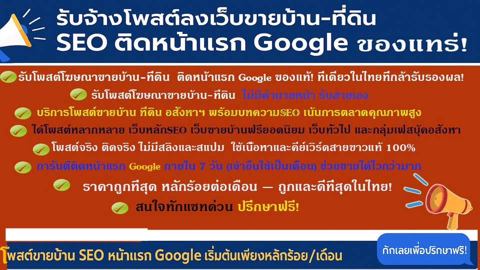 บริการ ประกาศ น่าเชื่อถือ โดยบริษัทใหญ่ ไม่มีค่านายหน้า โพสต์ขายบ้านที่ดิน รับจ้างโฆษณาขายบ้าน