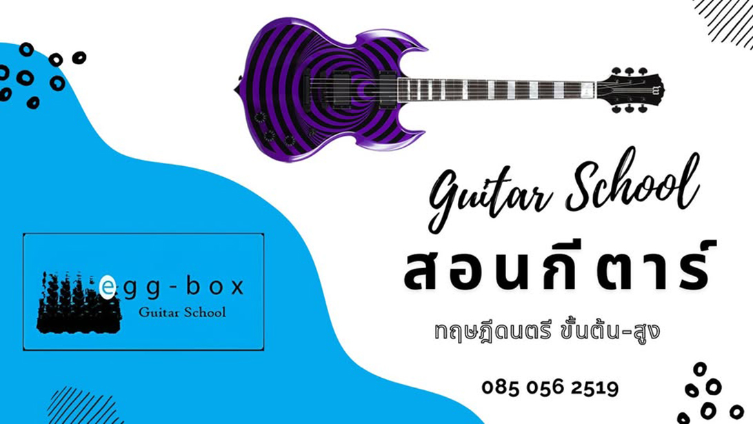 ประกาศ บริการ สอบเข้าดุริยางคศิลป์ !สอนกีตาร์สามเสนเพื่องานอดิเรก สามเสนดุสิต เรียนกีตาร์ราคาถูกที่สุดในกรุงเทพ โรงเรียนสอนดนตรีดุสิตอันดับ1