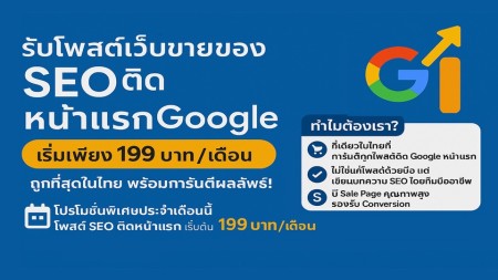 บริการ ประกาศ โพสต์สินค้าและบริการ โดยContentคุณภาพสูง SEOรับจ้างโพสขายของ ติดหน้าแรกGoogle ติดGoogleAISearch