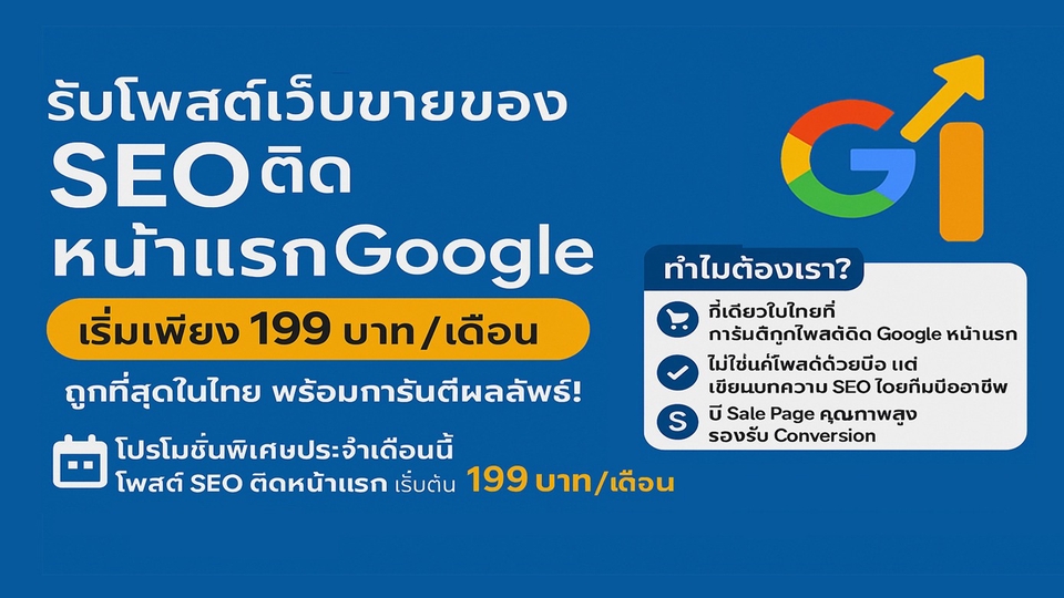 โฆษณา ประกาศ ดันสินค้าติดAISearch บริการติดหน้าแรกGoogle+AI หน้าแรกGoogle+Ai โพสตบริการSEO ยึดอันดับไว้ก่อนในAIMode