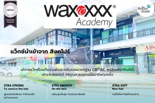 สินค้า ประกาศ จากสิงคโปร์ แฟรนไชส์แว็กซ์ร้อนออร์แกนิค การดูแลครบวงจรแว็กซ์+สปาผิว นวัตกรรมกำจัดขนนำเข้า โดยผู้เชี่ยวชาญเฉพาะทาง