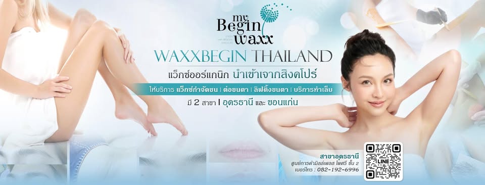 ประกาศ บริการ บริการทำเล็บ เล็บลิฟติ้งขนตาลิฟติ้งคิ้วต่อขนตา สาขาอุดรและขอนแก่น ร้านแว็กซ์กำจัดขน สปารักแร้ขาวสปาระเบิดขี้ไคล