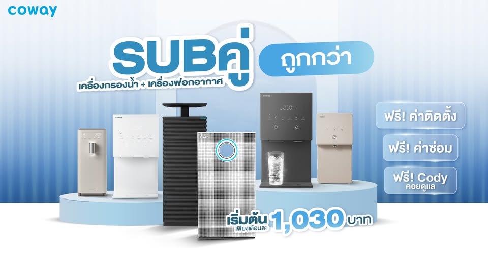 สินค้าดี ขาย บริการติดตั้งฟรี Coway สำหรับบ้านและครอบครัว ตัวแทนจำหน่ายมืออาชีพ CowayThailandbySalesMai98